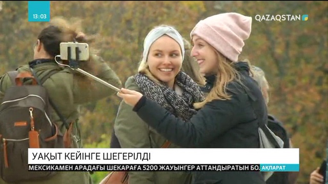 Еуропа Одағы елдерінің уақыты 1 сағатқа кейінге шегерілді