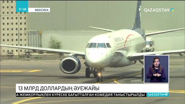 Мехикода 13 млрд. долларға әуежай салу мәселесі үлкен дауға себепші болып отыр