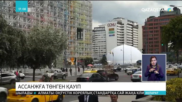 Эквадор Джулиан Ассанжды АҚШ полициясына тапсырмақ