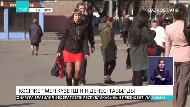 30.10.2018 - Ақпарат - 17:00 (Толық нұсқа)