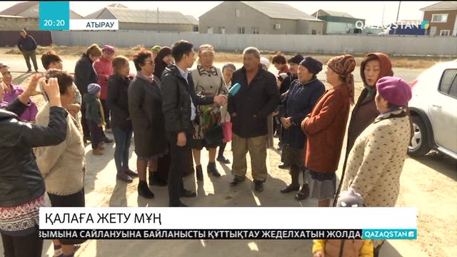 Атырау іргесіндегі орналасқан Қара депо ауылының тұрғындары қала орталығына жете алмай әлек