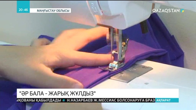 Ақтауда «Әр бала - жарық жұлдыз» атты облыстық форум-фестиваль өтті