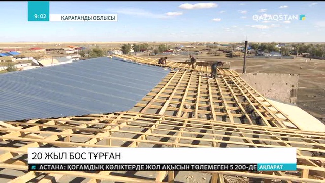 Жаңаарқа ауданындағы Байдалы би ауылының мектебі күрделі жөндеуден өтті