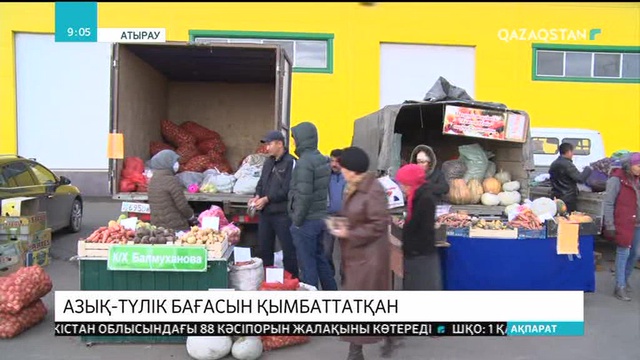 Атырауда ауыл шаруашылық жәрмеңкесінде азық-түлік бағасын әдейі қымбаттатқан