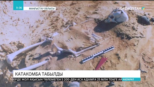 Маңғыстау облысында катакомба табылды