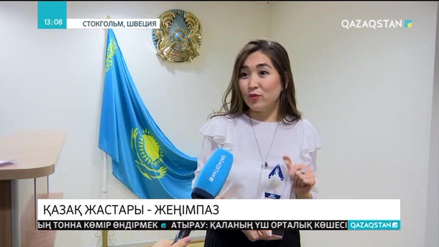 Швециядағы қазақ жастары қауымдастығы Астананың 20 жылдығына орай өткен байқауда жеңімпаз атанды