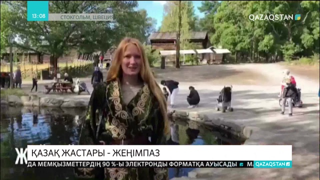 01.11.2018 - Ақпарат - 13:00 (Толық нұсқа)