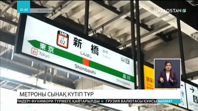 2020 жылғы Олимпиада кезінде Токио метросы жолаушыларды тасымалдап үлгермеуі мүмкін