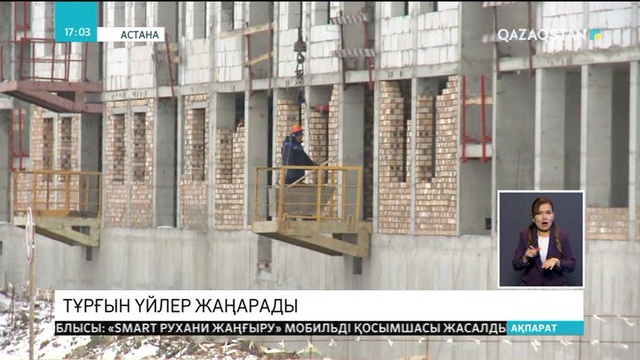 Еліміздегі 79 мыңға жуық көппәтерлі тұрғын үйдің 20 мыңына күрделі жөндеу қажет