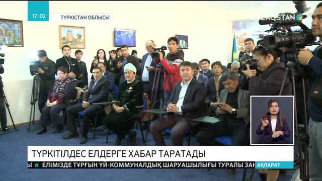 Түркістан облысының жаңалықтары енді түркітілдес елдердің кеңістігіне де тарайды