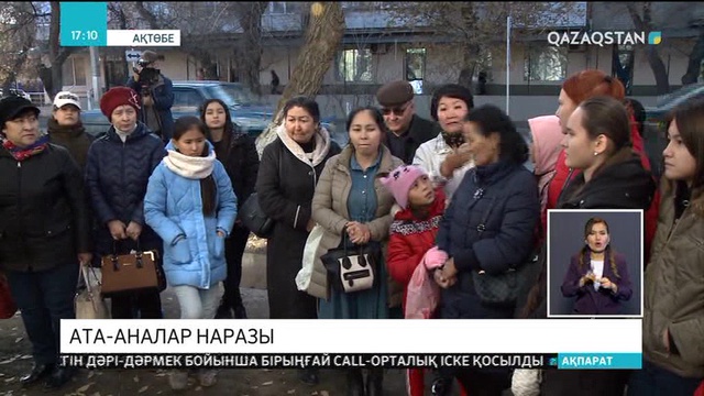 Ақтөбеде Оқушылар сарайының жекенің қолына өтуіне ата-аналар наразы