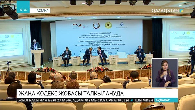 Еліміздің құқық қорғау жүйесінде жаңа құжат пайда болмақ