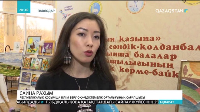 Павлодарда оқушылар арасында «Алтын қазына» республикалық көрме-байқауы басталды