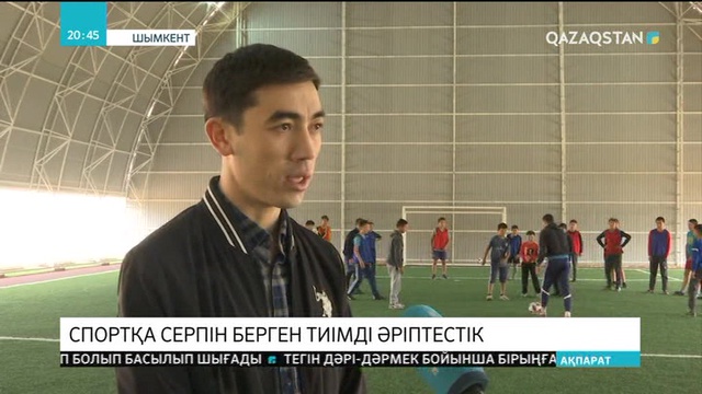 Шымкент қаласында спорт нысандары көбейіп келеді