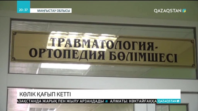 Жаңаөзенде аялдамада тұрған адамдарды көлік қағып 3 адам қайтыс болды