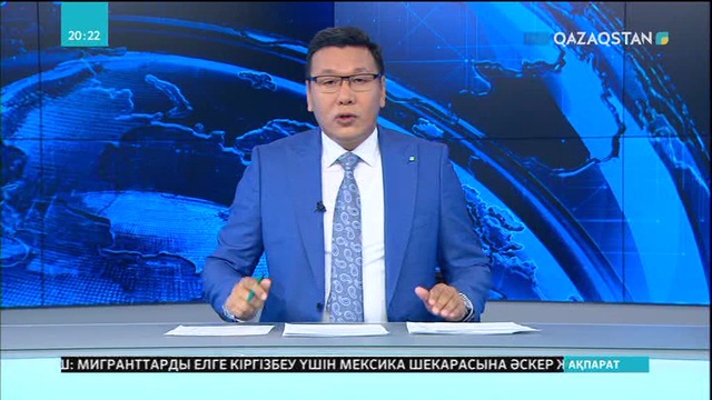 Заңсыз миграция тыйылмай тұр