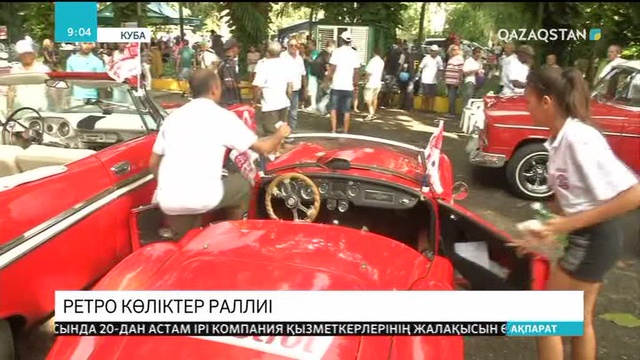 Кубада ретро көліктер раллиі өтті