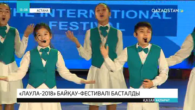 Астанада балалар арасында «Лаула-2018» халықаралық байқауы басталды