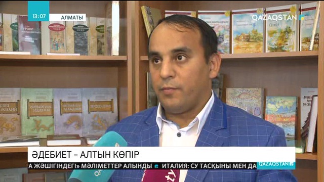 Жібек жолы бойындағы елдердің тарихы мен мәдениеті туралы кітаптар қазақ тіліне аударыла бастады