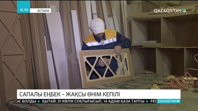 Жиһаз компаниясының директоры: Сапалы өнімді сапалы маман шығарады