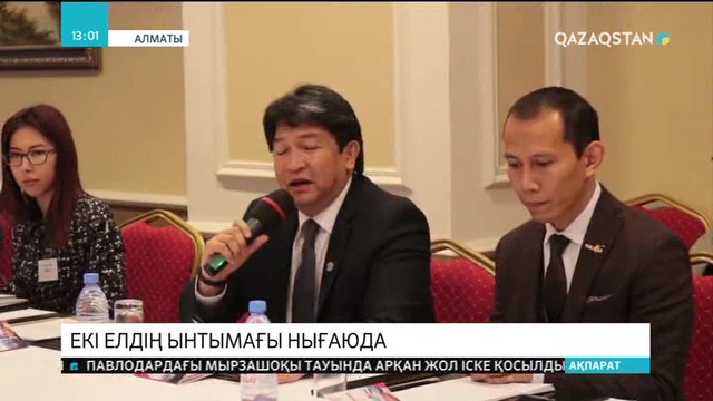 Малайзия Қазақстанға экспорт көлемін арттырмақ