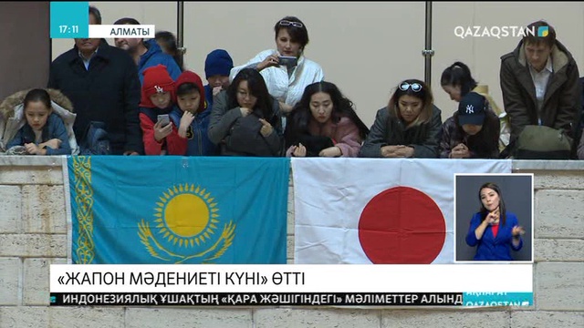 Алматыдағы Орталық музейде «Жапон мәдениеті күні» өтті
