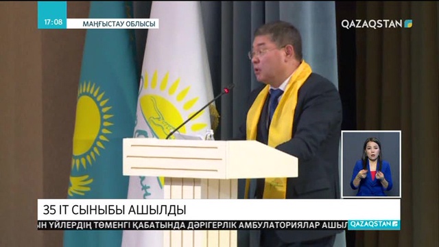 Маңғыстауда «Нұр Отан» партиясының қолдауымен 35 ІТ-сыныбы ашылды