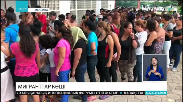 Мексика арқылы АҚШ-қа мигранттардың екінші көші аттанды