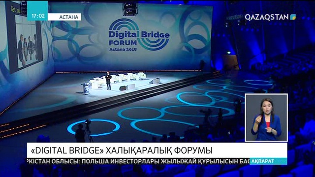Астанада «Digital Bridge» халықаралық инновациялық форумы басталды