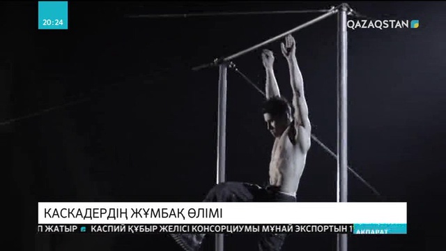 Каскадер Қасым Жұмағожиннің өліміне «Хеллоуиннің» қатысы бар ма?