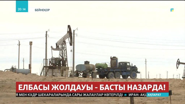 Қызылорда облысында мұнай сарқылып барады