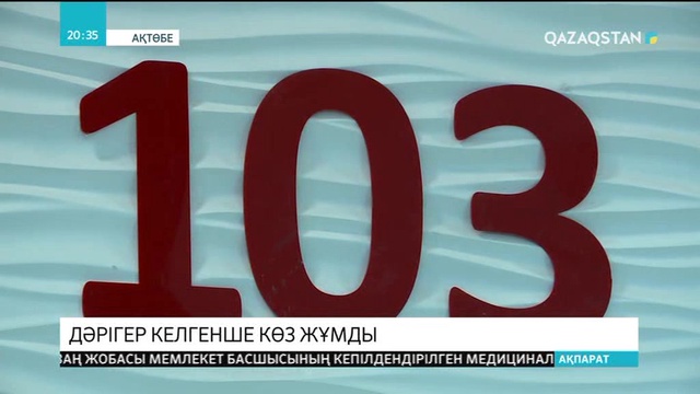 Ақтөбеде 1-сынып оқушысы жедел жәрдем көлігі жеткенше көз жұмды