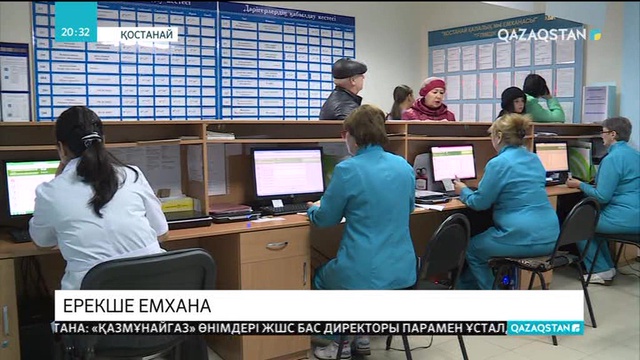 Қостанай емханалары цифрландыру бағдарламасы аясында электронды құжаттарға көшті