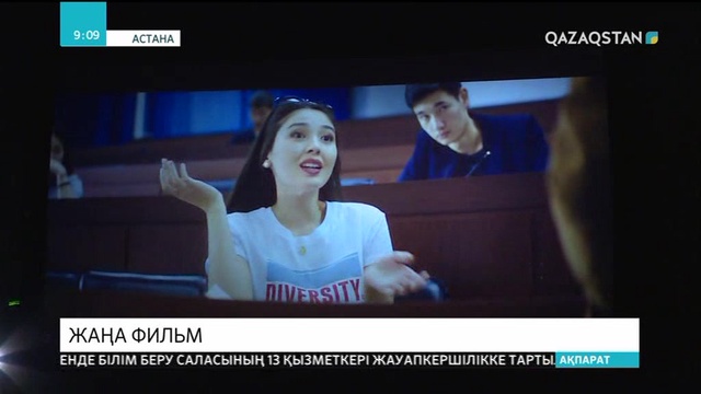 «Шыңғыс ханның қызы» атты кино көрермендерге жол тартты