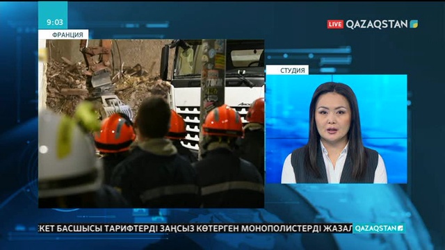 Францияның Марсель қаласы орталығында екі ғимарат құлады