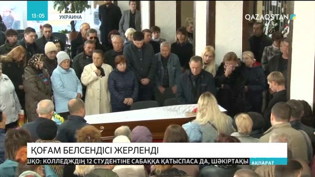 Украинаның Херсон қаласында қоғам белсендісі Катерина Гандзюкті жерлеу рәсімі өтті