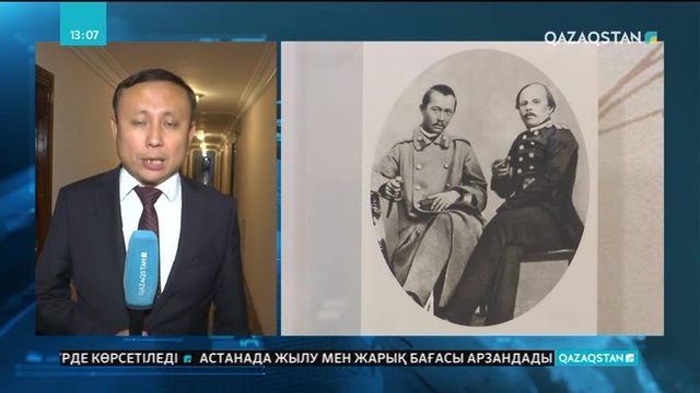 Шоқан Уәлихановтың Қашғар еліне сапарлағанына 160 жыл