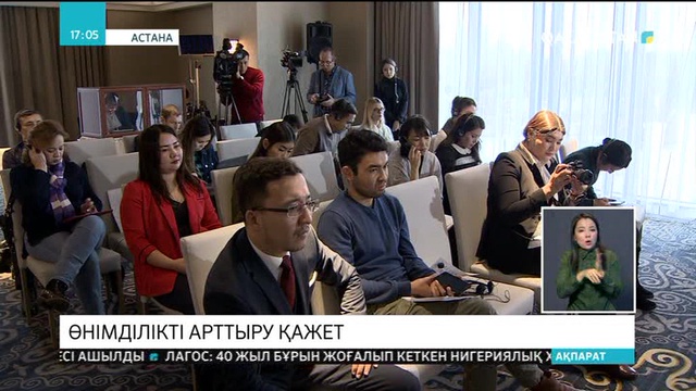 Қазақстанның экономикалық өсу қарқынын баяулатпау үшін өнімділікті арттыру керек