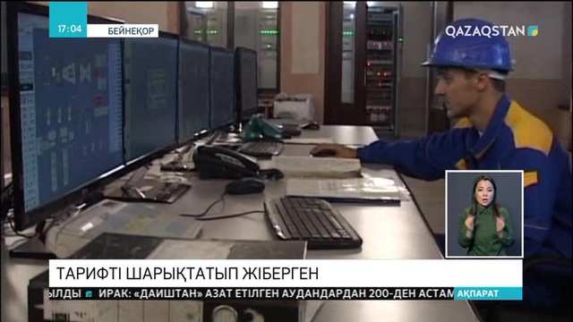 Қарағанды облысында 6 монополист компания тарифті тым көтеріп жіберген