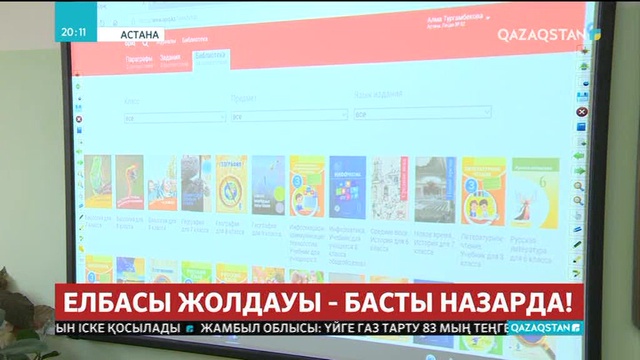 Қазақстанның 13 мектебі электрондық оқулыққа көшті