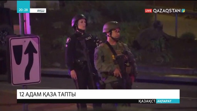 АҚШ-та барға жасалған шабуылдан 12 адам қаза тапты