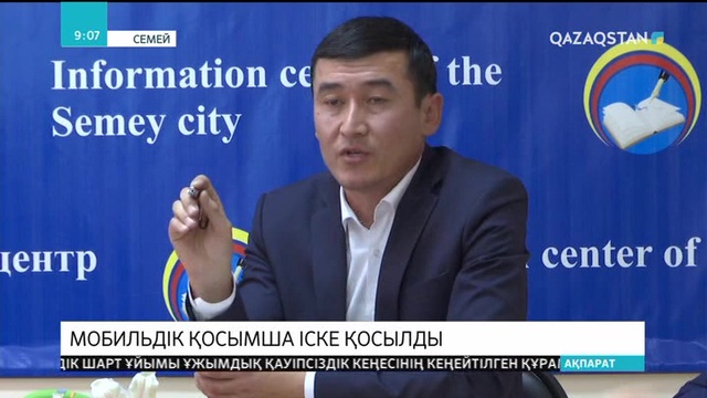 Семейлік тұрғын түрлі қызметті пайдалануға болатын мобильдік қосымша ойлап тапты