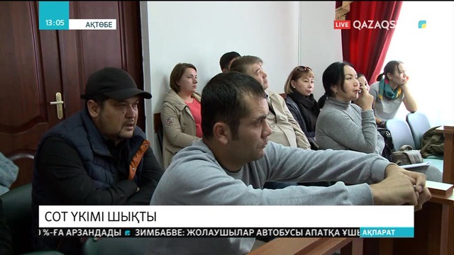 Ақтөбеде  52 өзбекстандық  өртеніп кеткен автобус апатына кінәлілерге сот үкімі шықты