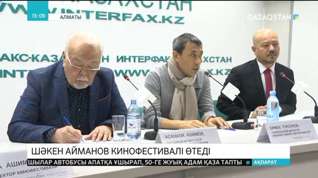 Алматыда Шәкен Айманов кинофестивалі өтеді