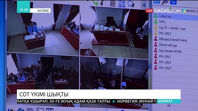 09.11.2018 - Ақпарат - 13:00 (Толық нұсқа)