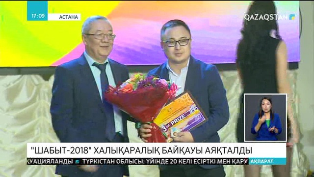 «Қазақстан» РТРК» АҚ қызметкерлері «Шабыт» фестивалінде марапатталды