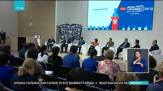 Алматыда еліміздегі жоғарғы оқу орындарының азаматтық қоғамды дамытудағы рөлі талқыланды