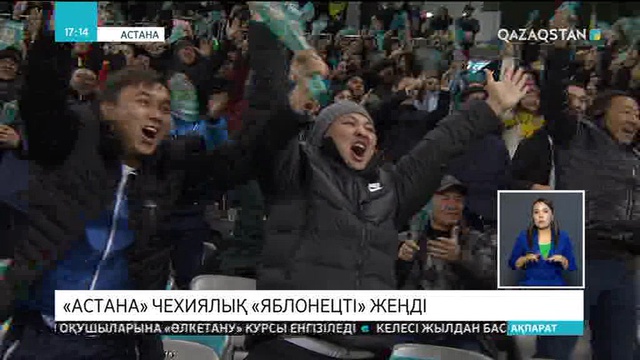 «Астана» чехиялық «Яблонецті» жеңді