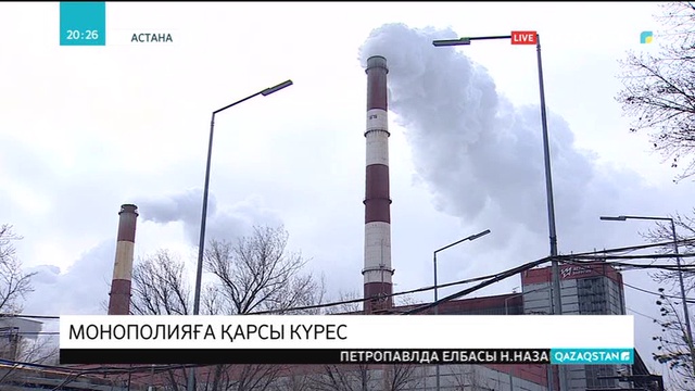 «Астана энергия» кәсіпорны жылуға тарифті арзандатты