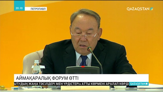 Петропавл қаласында Қазақстан мен Ресей ынтымақтастығының 15-ші аймақаралық форумы өтті